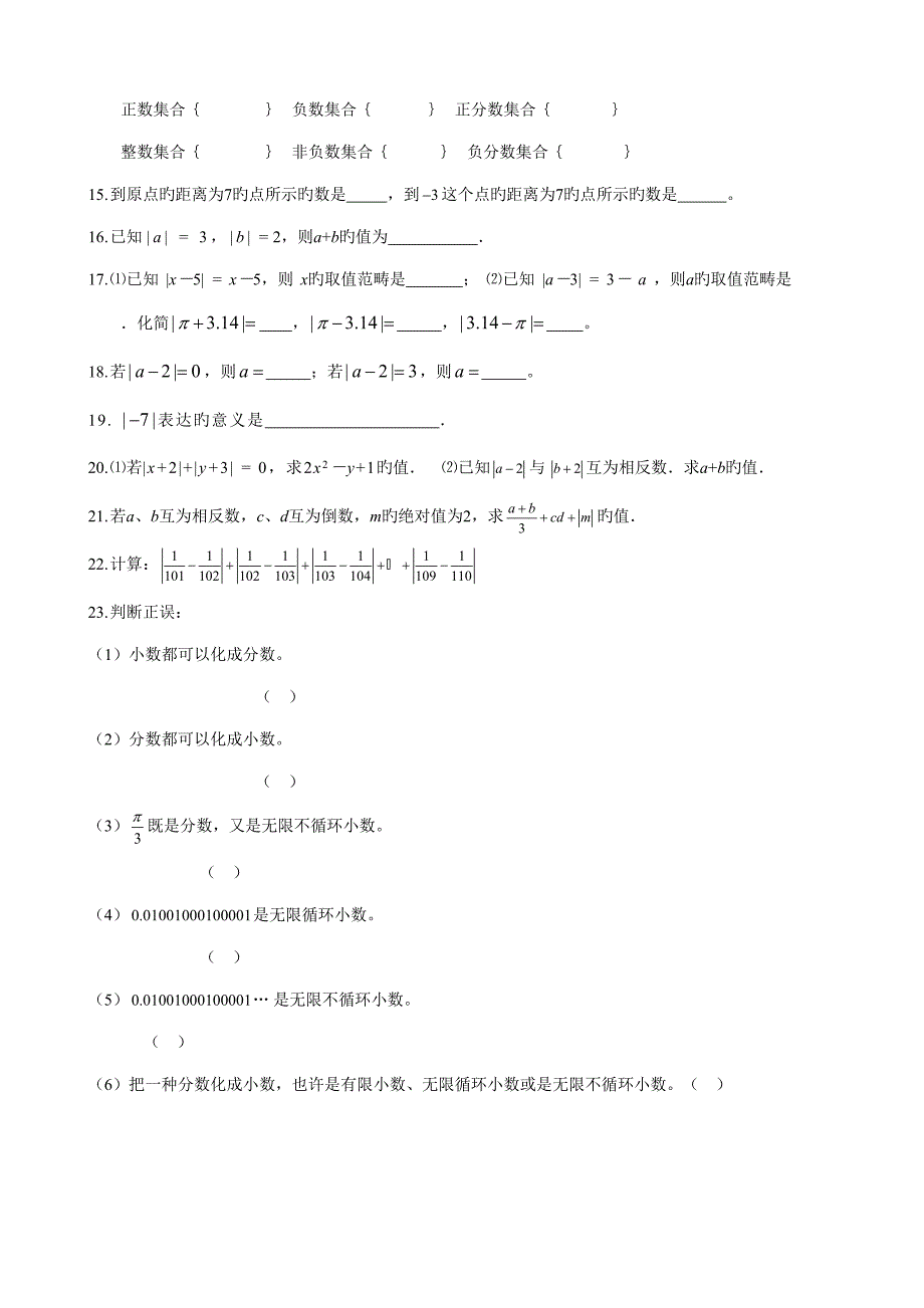 2022人教版七年级上册有理数章节知识点总结及七套配套试卷.doc_第3页