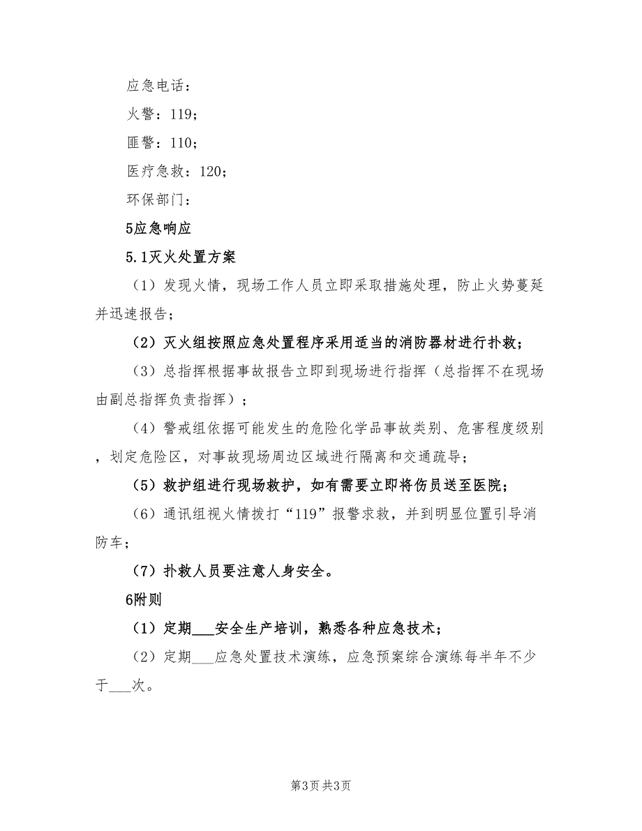 2021年汽修厂安全事故应急预案.doc_第3页