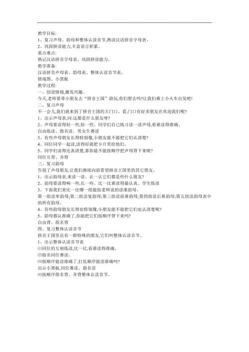 幼儿园拼音《整体认读音节 chi》FLASH课件动画教案参考教案.docx