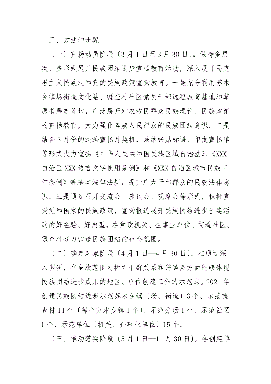 2021年民族团结进步创建工作实施方案.doc_第2页