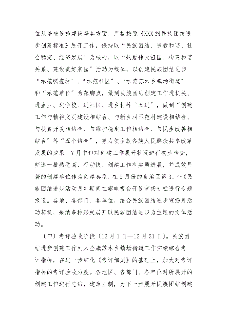 2021年民族团结进步创建工作实施方案.doc_第3页