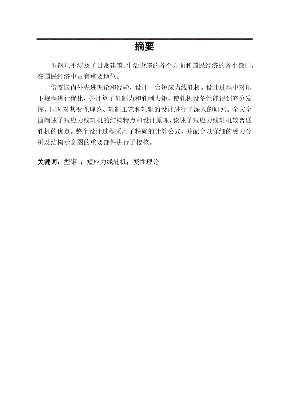 550短应力线轧机设计.doc_第2页