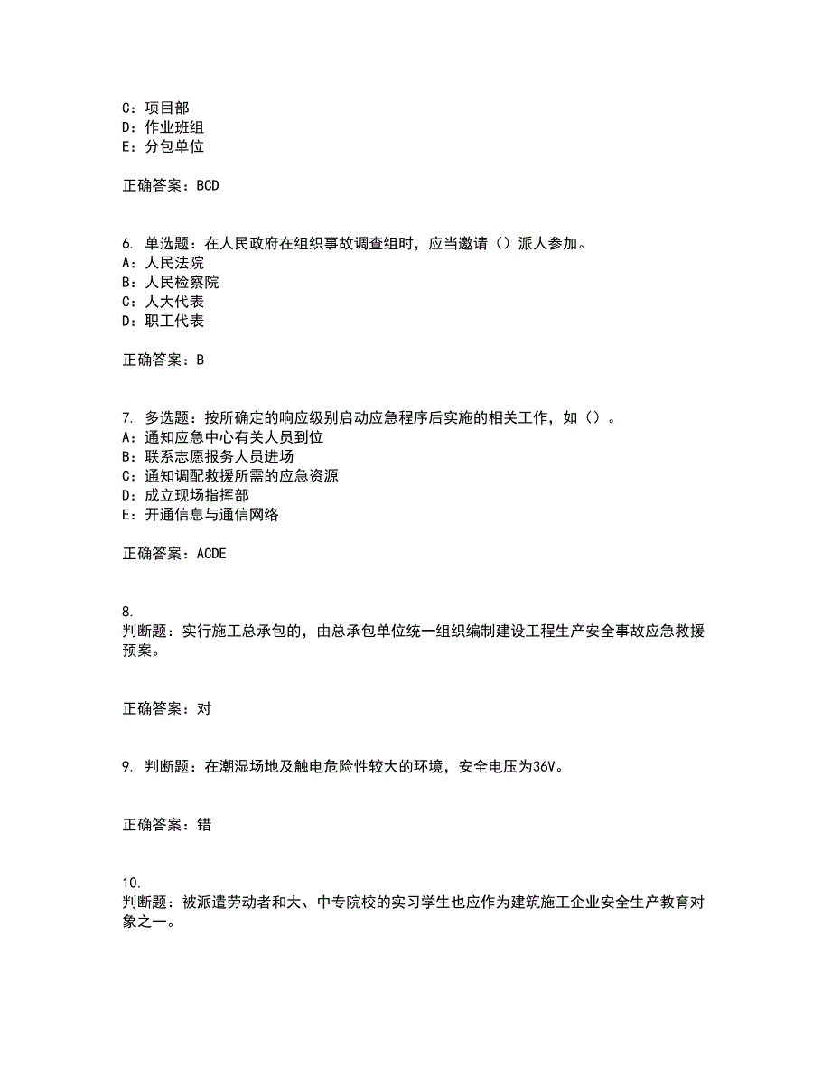 2022年四川省建筑施工企业安管人员项目负责人安全员B证资格证书资格考核试题附参考答案96.docx_第2页