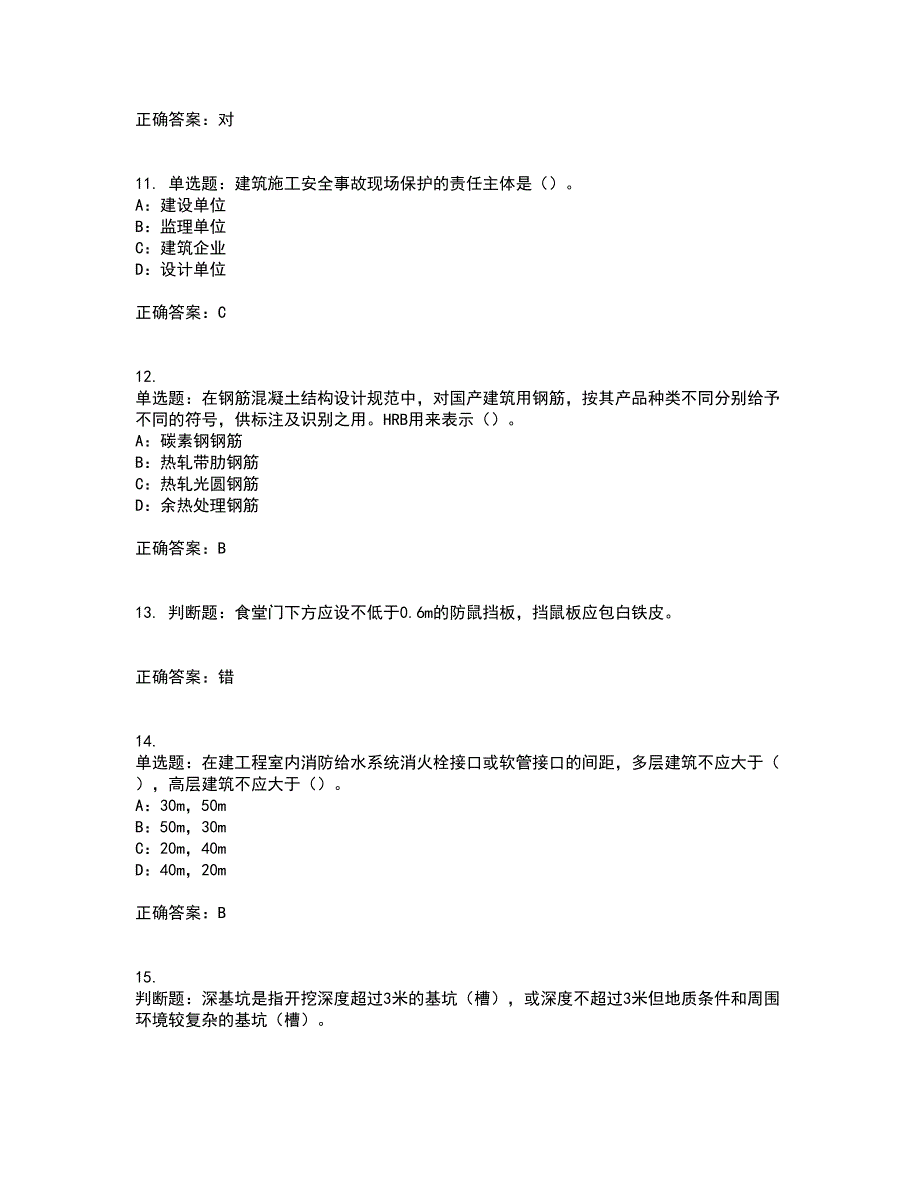 2022年四川省建筑施工企业安管人员项目负责人安全员B证资格证书资格考核试题附参考答案96.docx_第3页