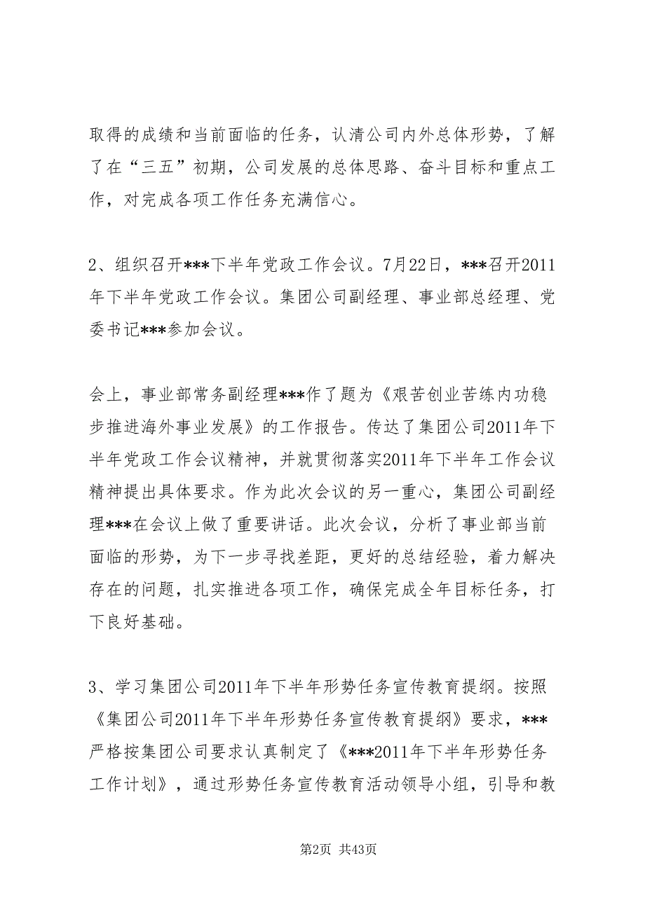 2022公司工会三季度工作总结四季度安排5篇.doc_第2页