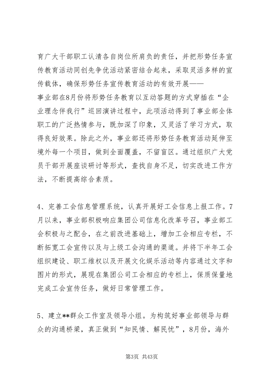 2022公司工会三季度工作总结四季度安排5篇.doc_第3页
