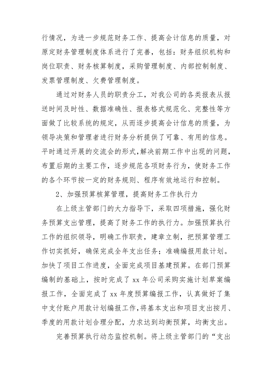 2021财务总监个人述职报告.doc_第2页