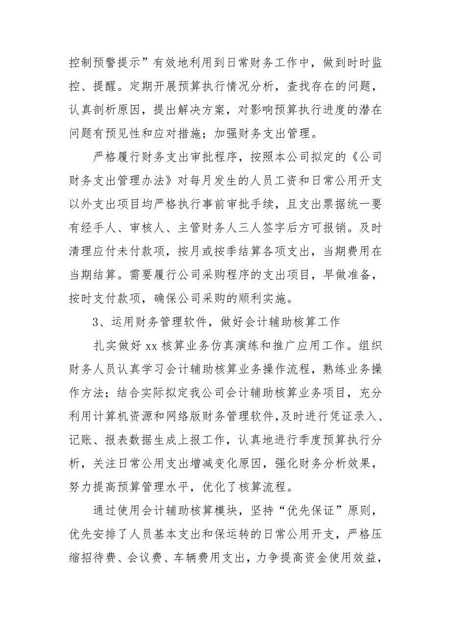 2021财务总监个人述职报告.doc_第3页