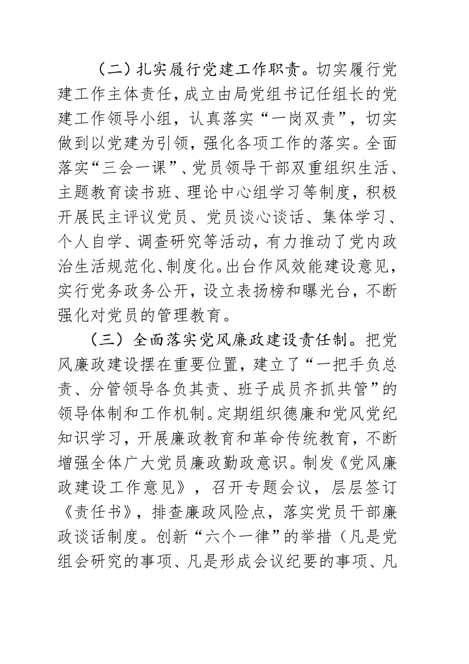 2021年区医保局政治生态分析报告.docx_第2页