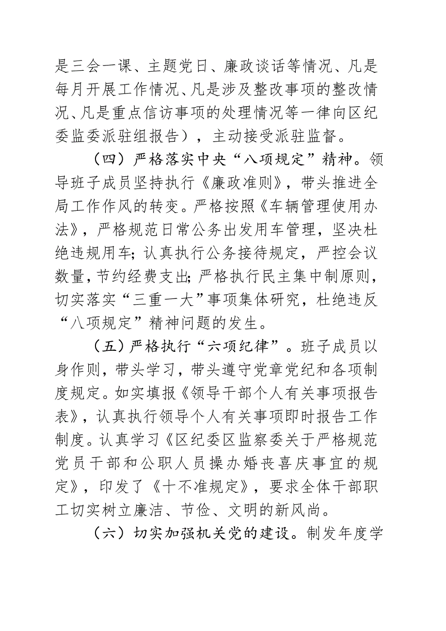 2021年区医保局政治生态分析报告.docx_第3页