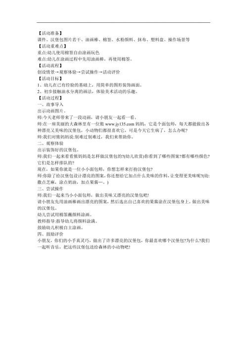 幼儿折纸《折纸汉堡包》FLASH课件动画教案参考教案.docx
