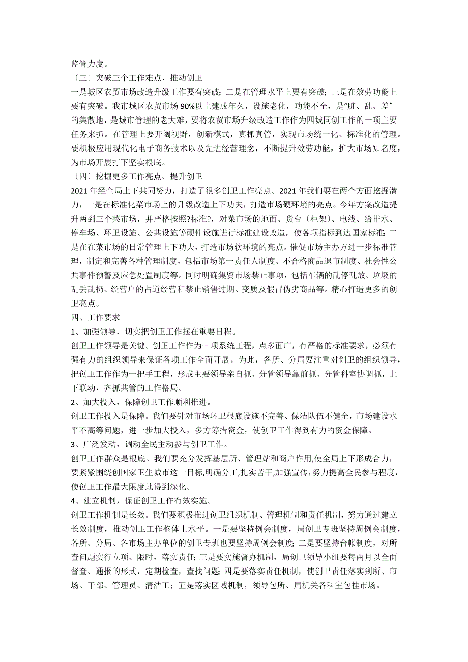 2021年创国家卫生城市工作计划.doc_第2页