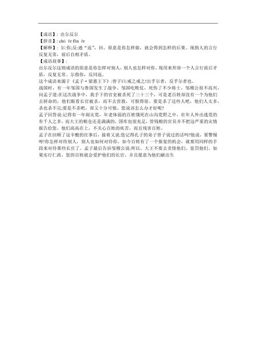 幼儿园《出尔反尔》FLASH课件动画参考教案.docx