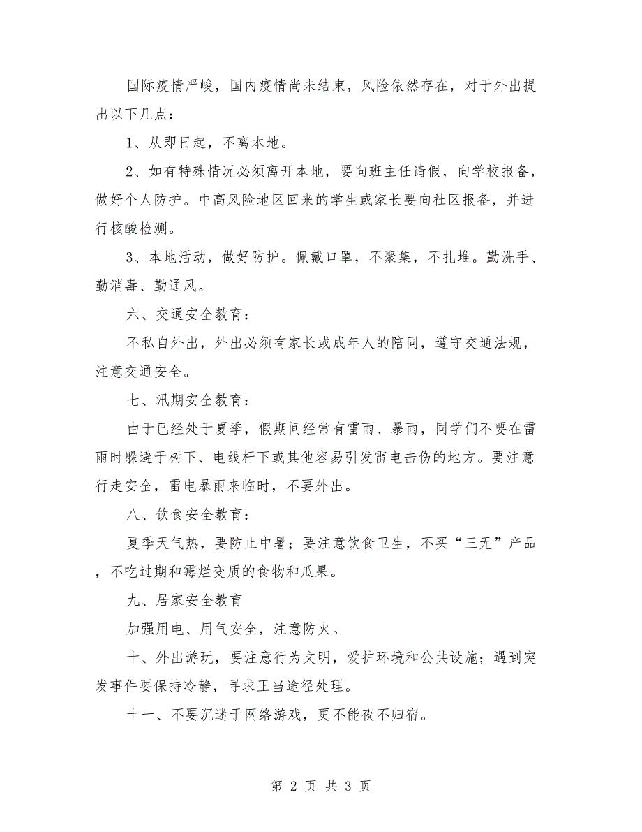 2021年端午节安全教育讲稿.doc_第2页