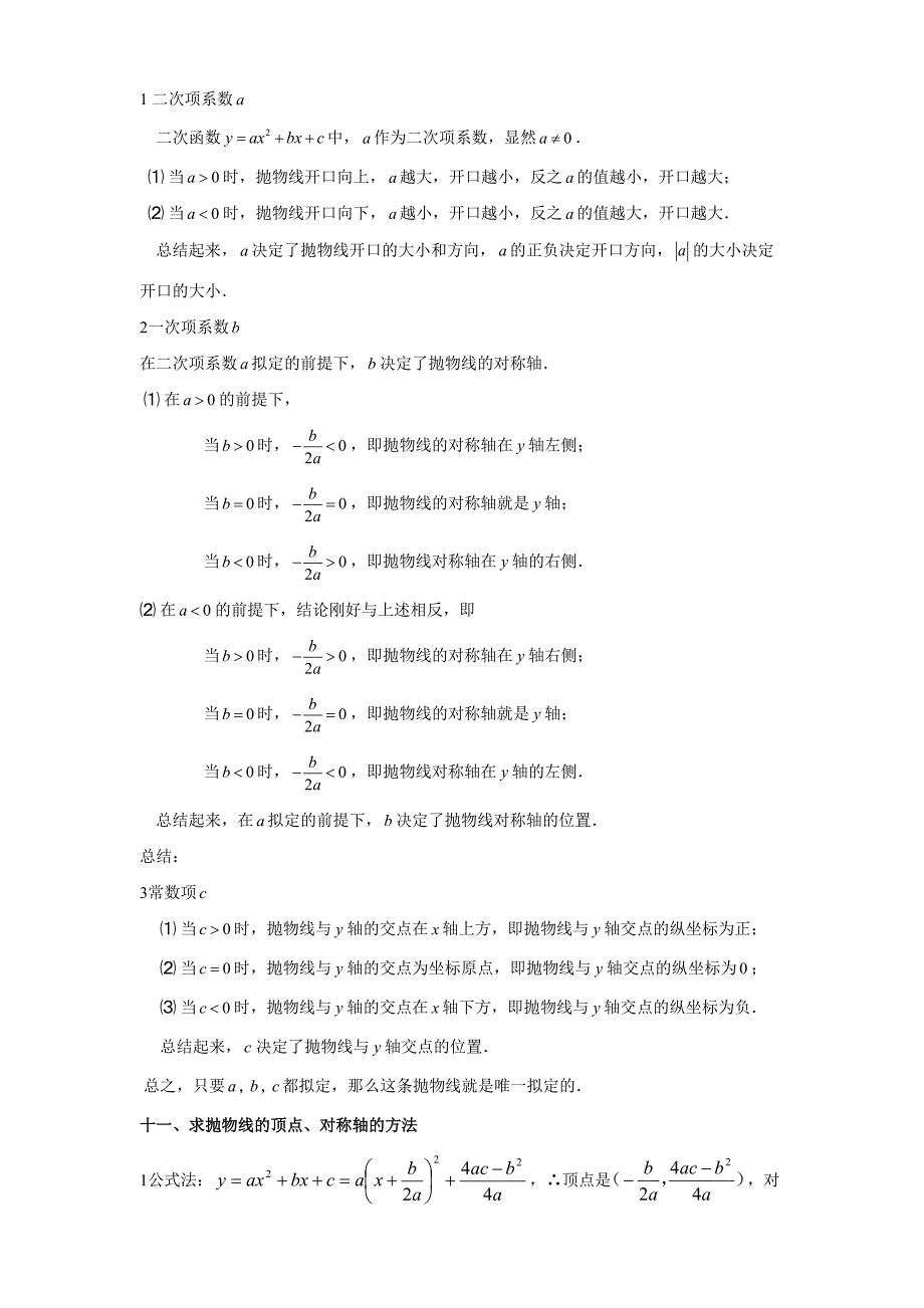2023年二次函数知识点总结.docx_第3页