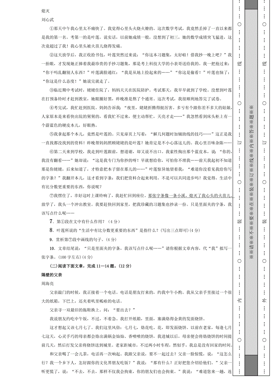 2021年部编版七年级语文上期中考试试卷含答案.doc_第2页