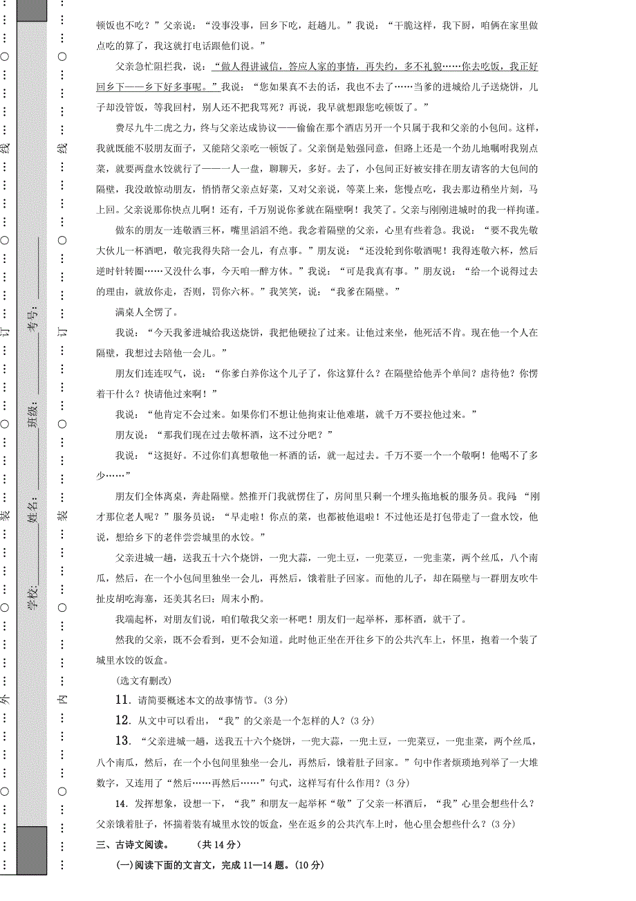 2021年部编版七年级语文上期中考试试卷含答案.doc_第3页