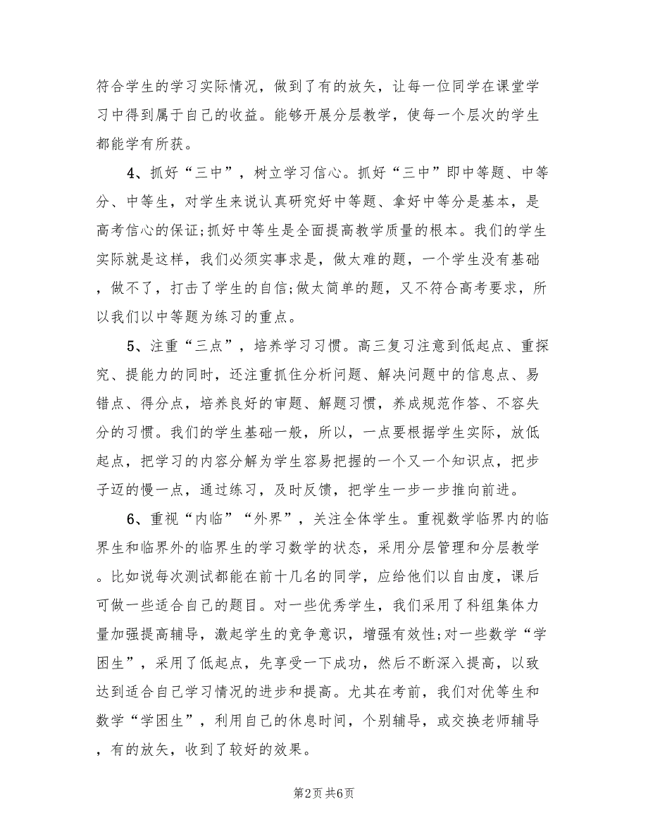 2022年高三数学备课组工作总结.doc_第2页