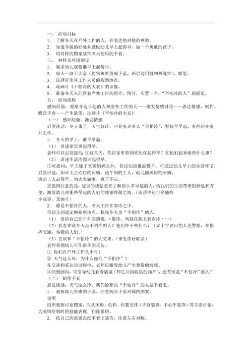 小班《大人不怕冷》PPT课件教案参考教案.docx