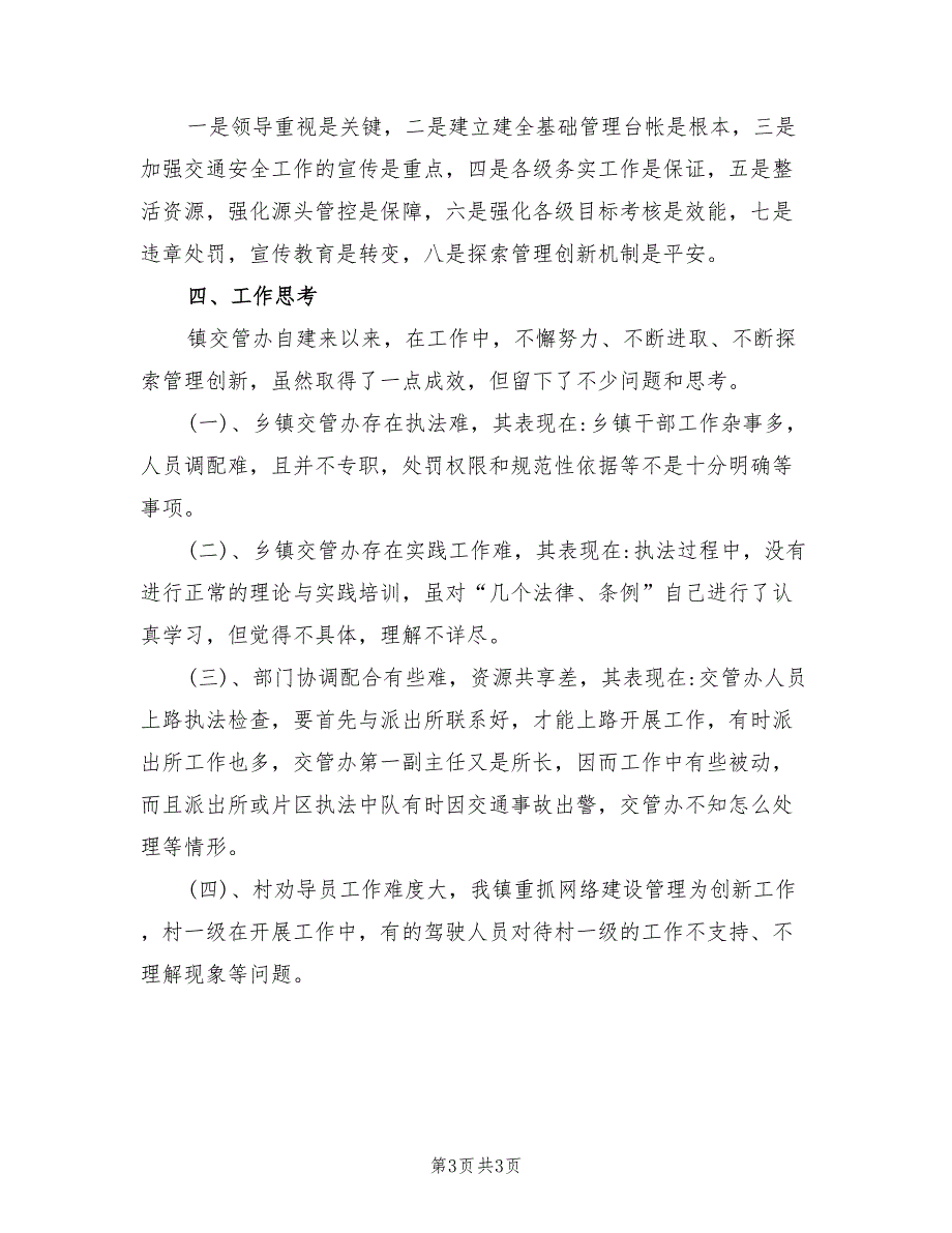 2022年乡镇交管办交通管理年度工作总结.doc_第3页