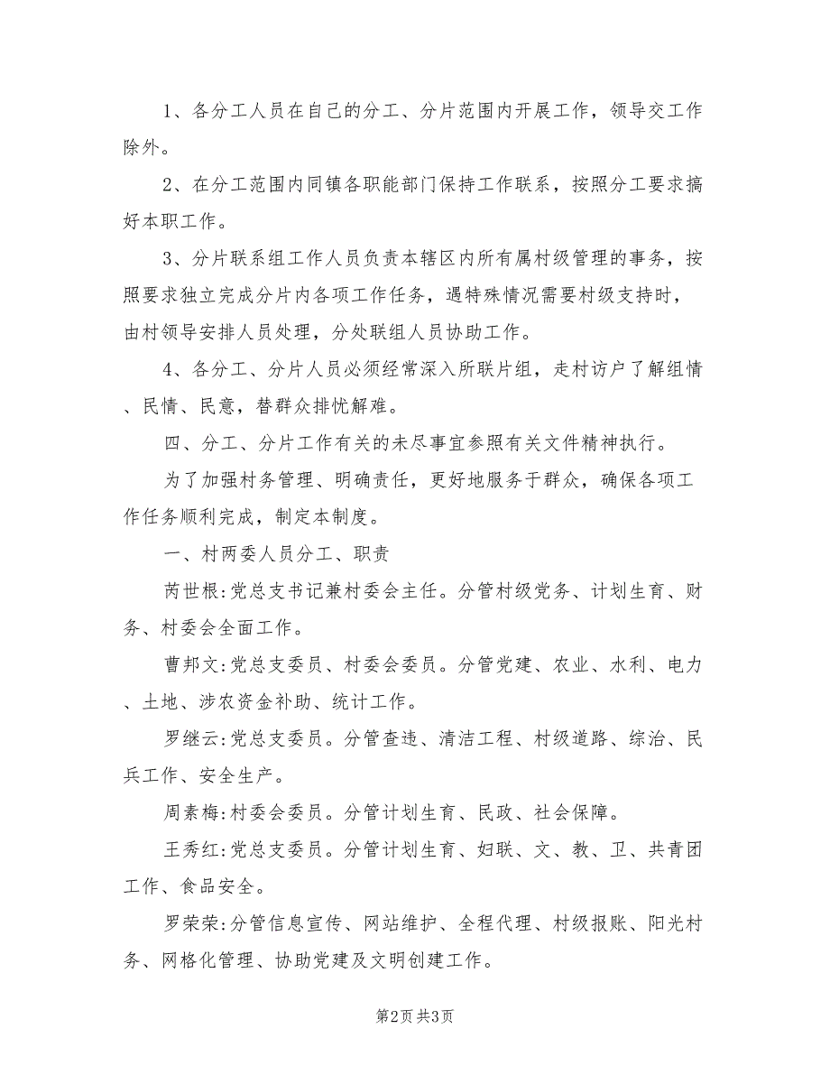 2021年村委会工作职责及分工.doc_第2页