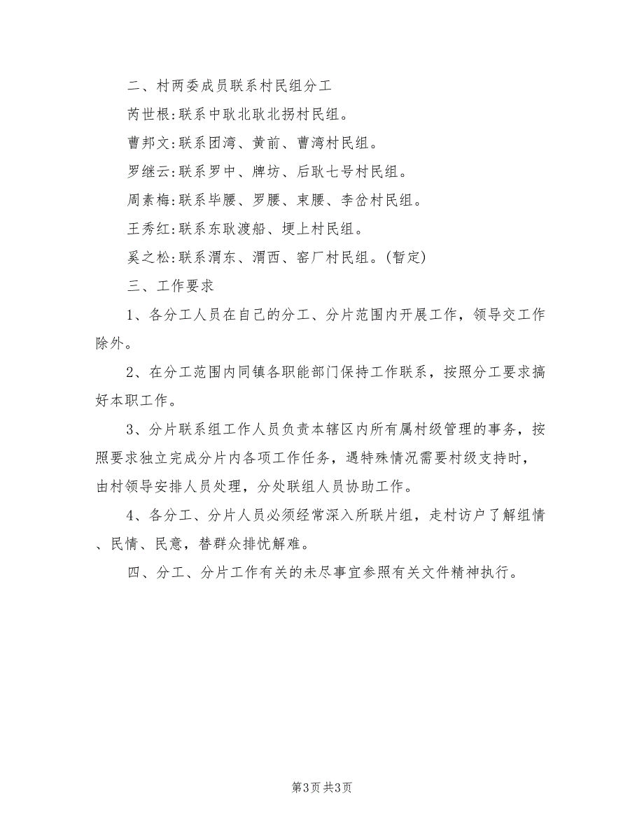2021年村委会工作职责及分工.doc_第3页