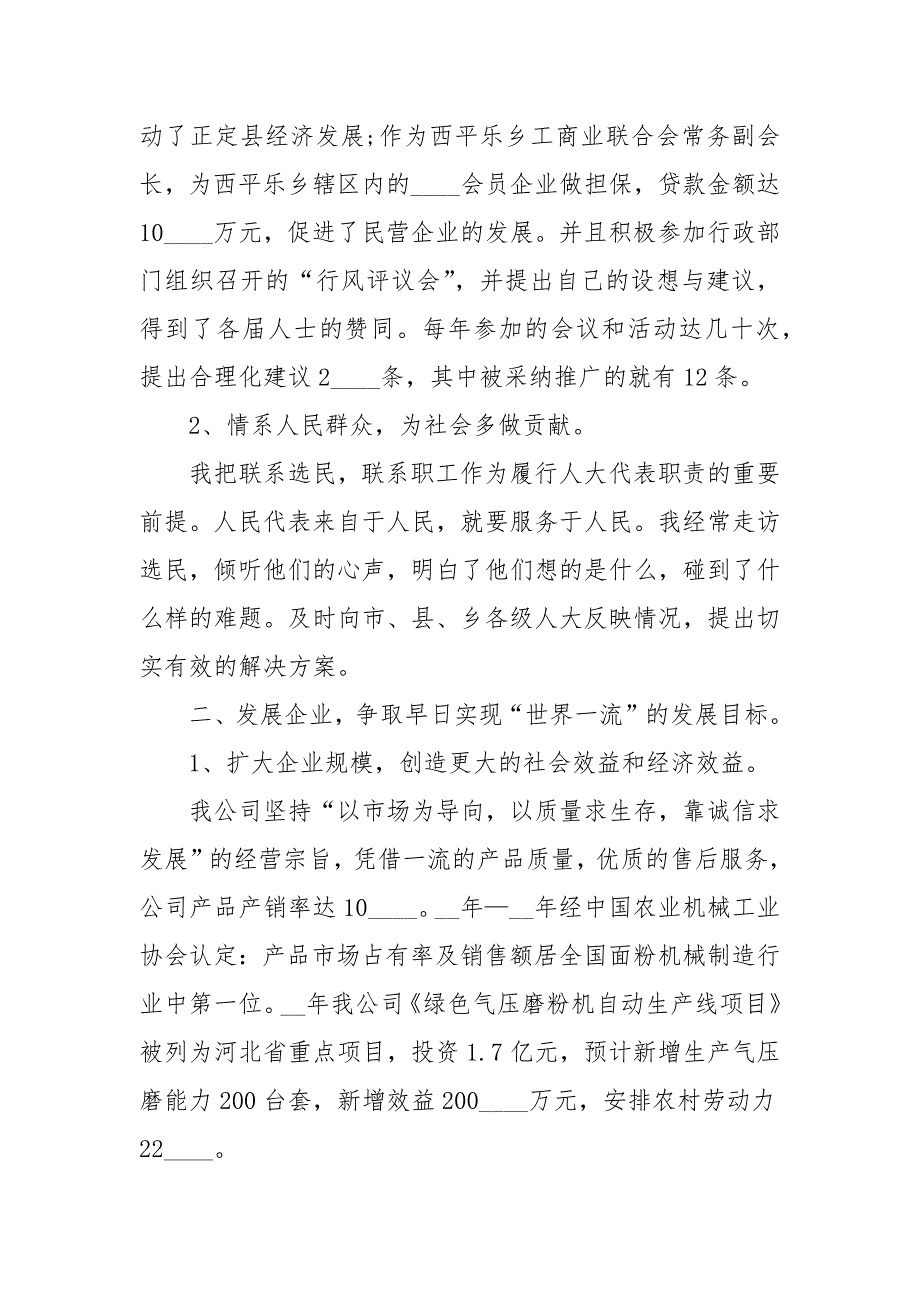2022人大代表述职报告范文5篇.docx_第2页