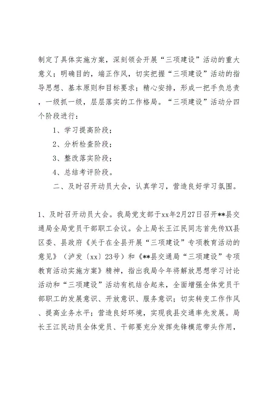 2022作风建设工作总结4篇.doc_第2页