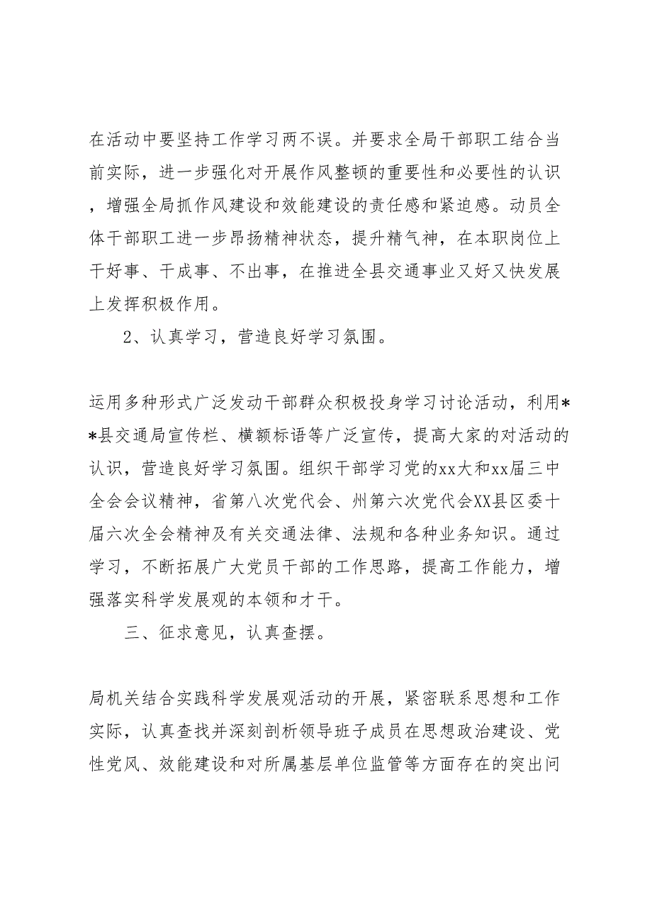 2022作风建设工作总结4篇.doc_第3页