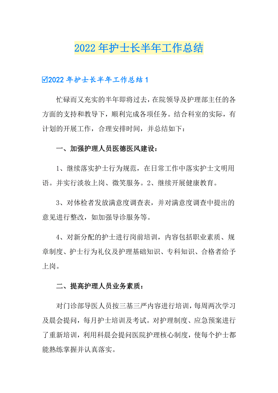 2022年护士长半年工作总结.doc_第1页