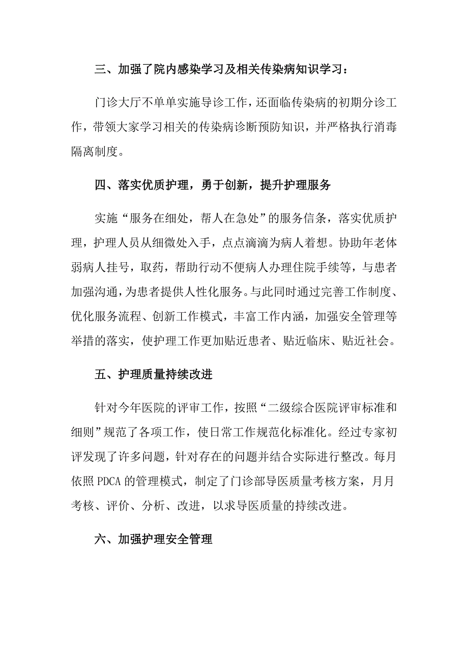 2022年护士长半年工作总结.doc_第2页