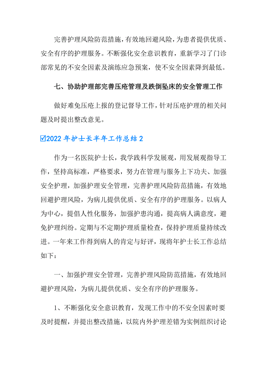 2022年护士长半年工作总结.doc_第3页