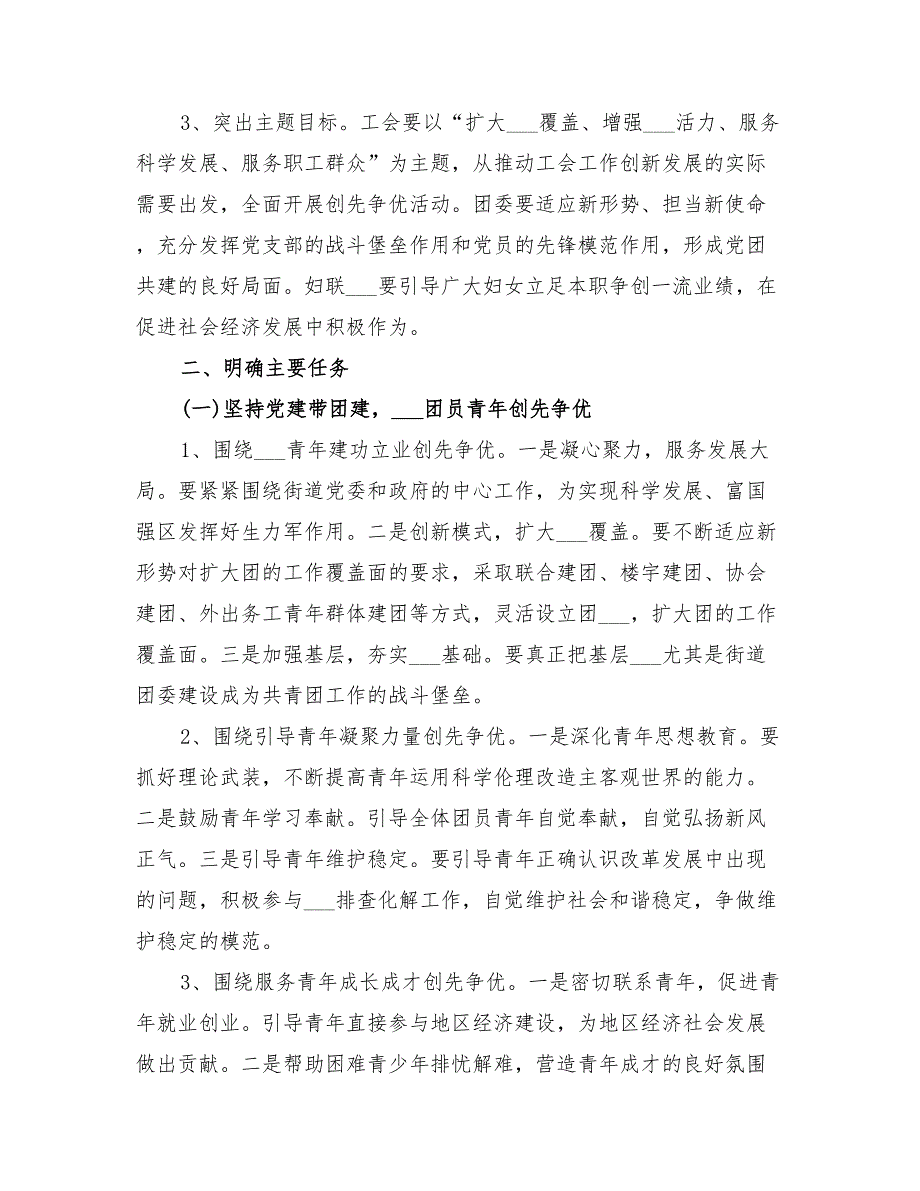 2022年实行党建带群建活动方案.doc_第2页