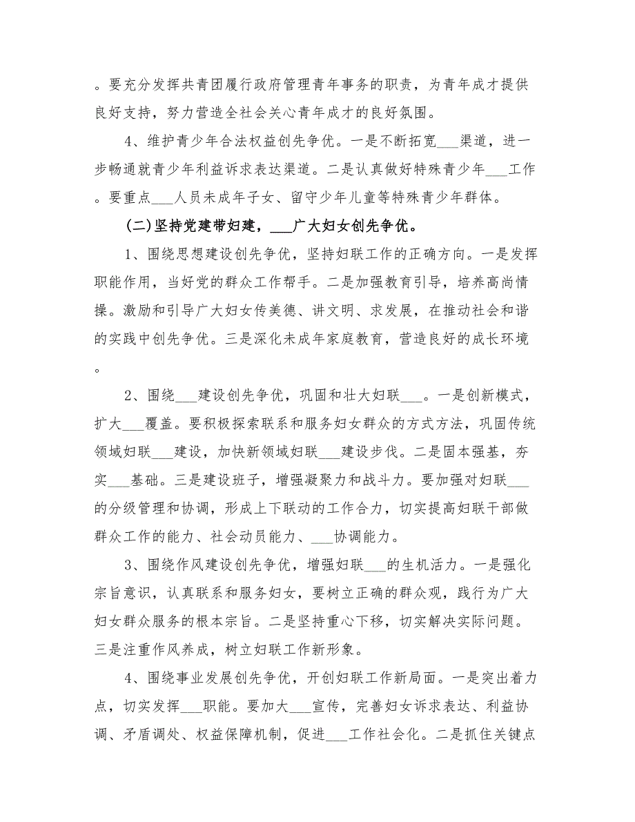 2022年实行党建带群建活动方案.doc_第3页