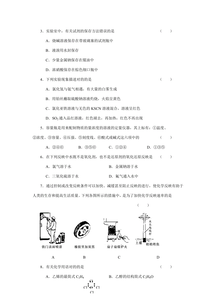 2023年陕西省高中学业水平考试模拟试题化学汇编.doc_第2页