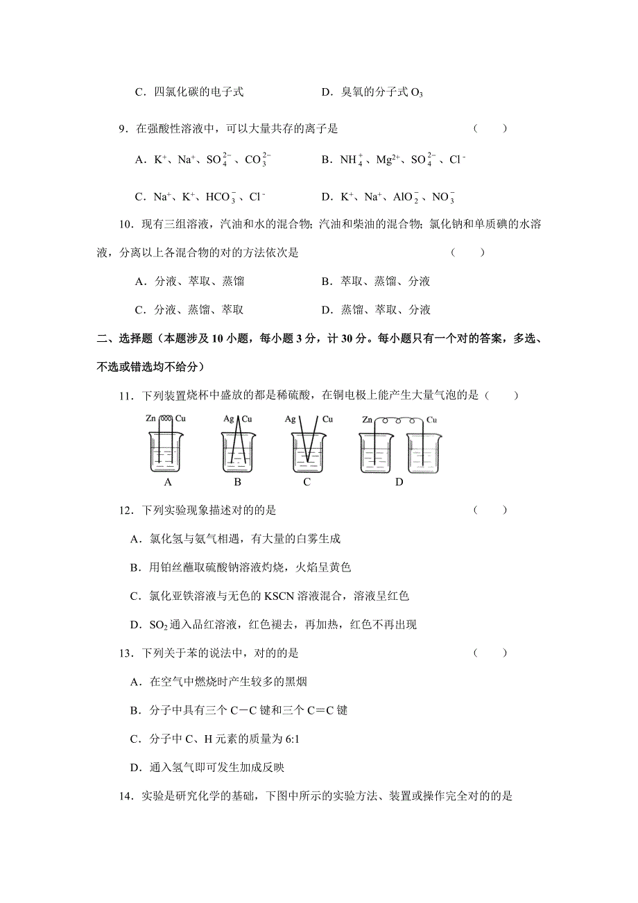2023年陕西省高中学业水平考试模拟试题化学汇编.doc_第3页