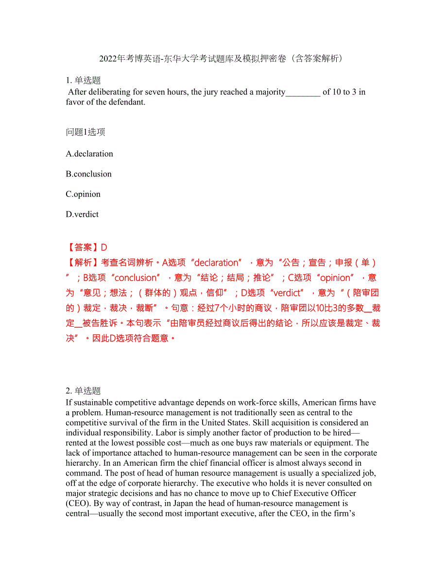 2022年考博英语-东华大学考试题库及模拟押密卷94含答案解析.docx_第1页