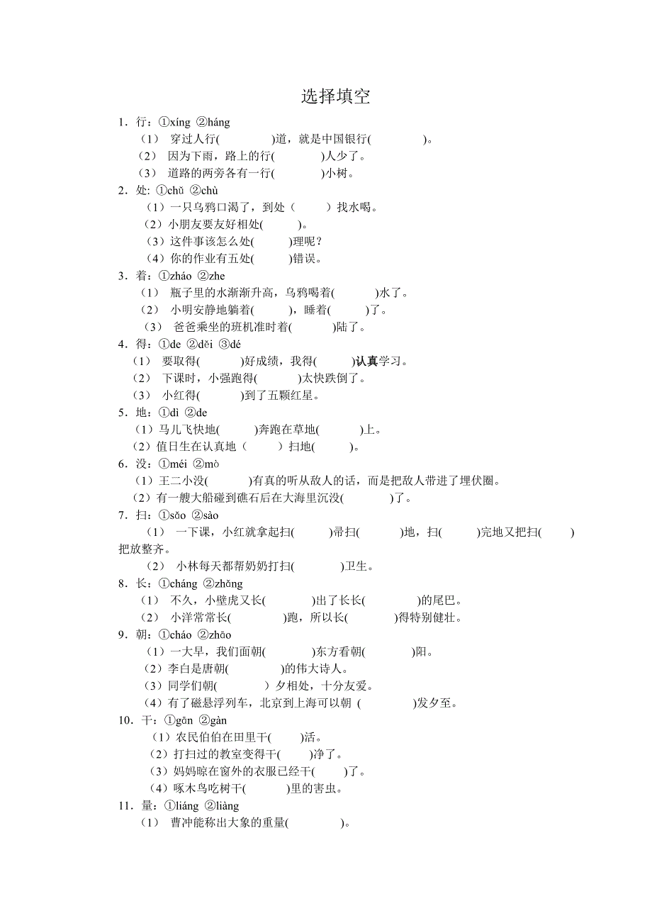 一年级下册多音字练习题.doc_第2页