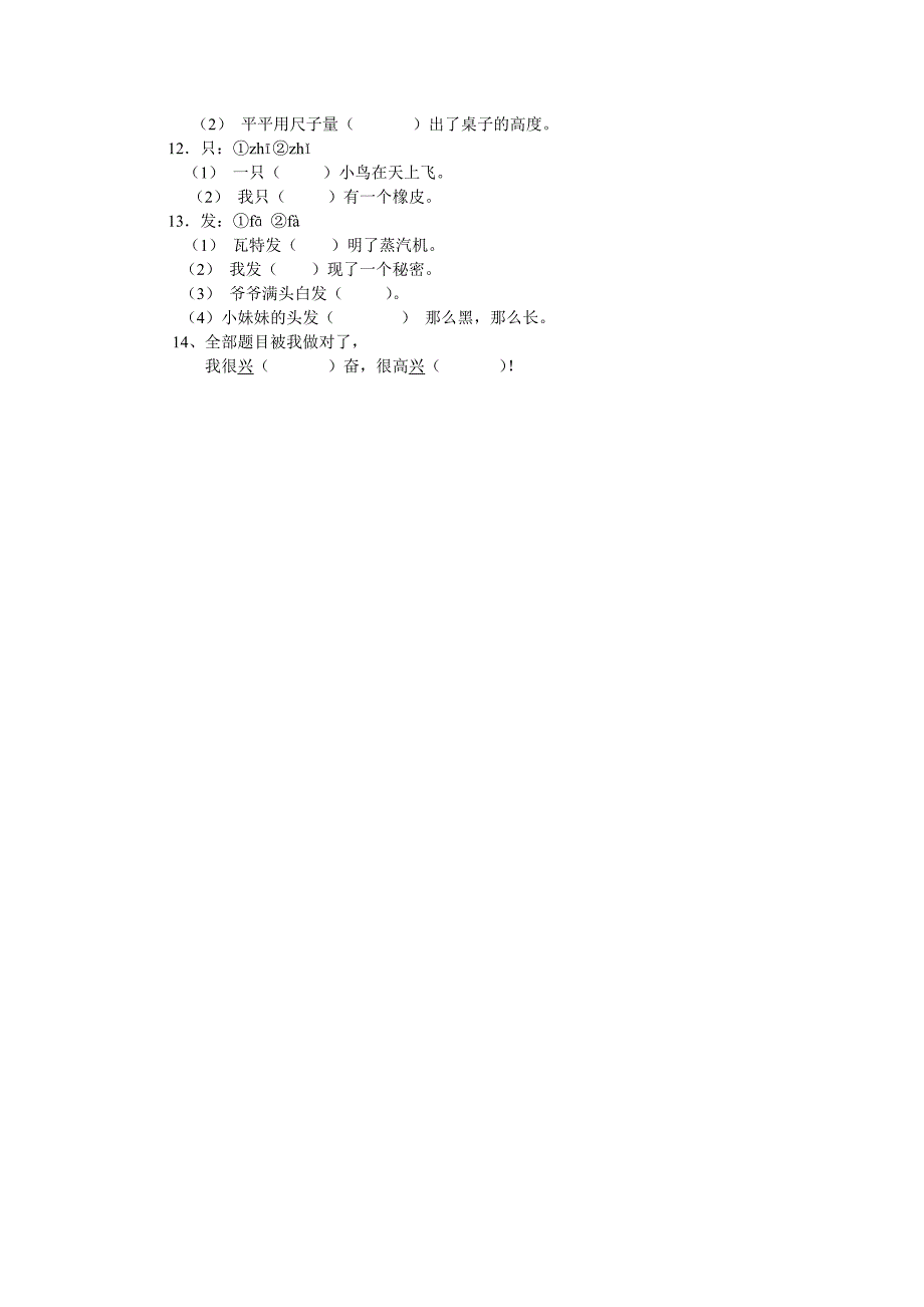 一年级下册多音字练习题.doc_第3页