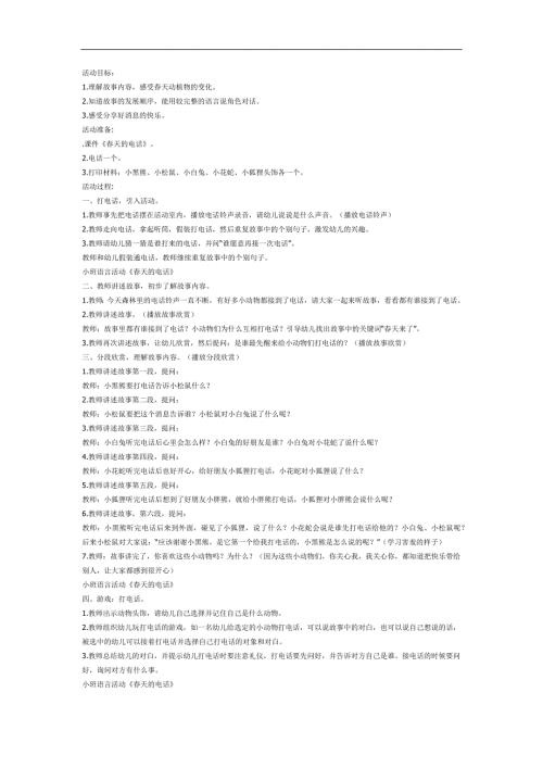 小班语言故事课件《天的电话》PPT课件教案参考教案.docx