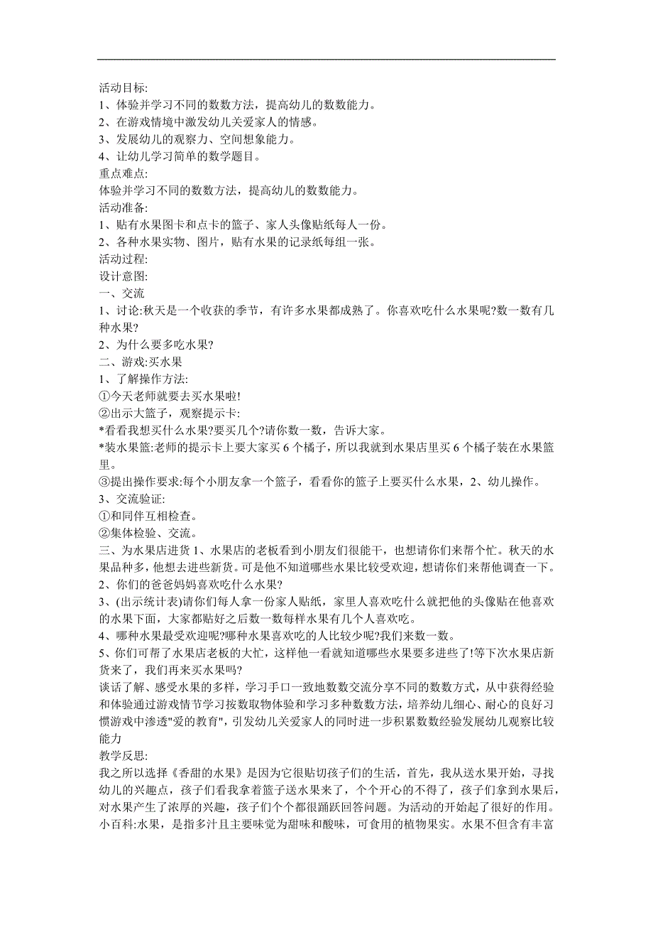 幼儿园中班数学《水果统计图》FLASH课件动画教案参考教案.docx_第1页