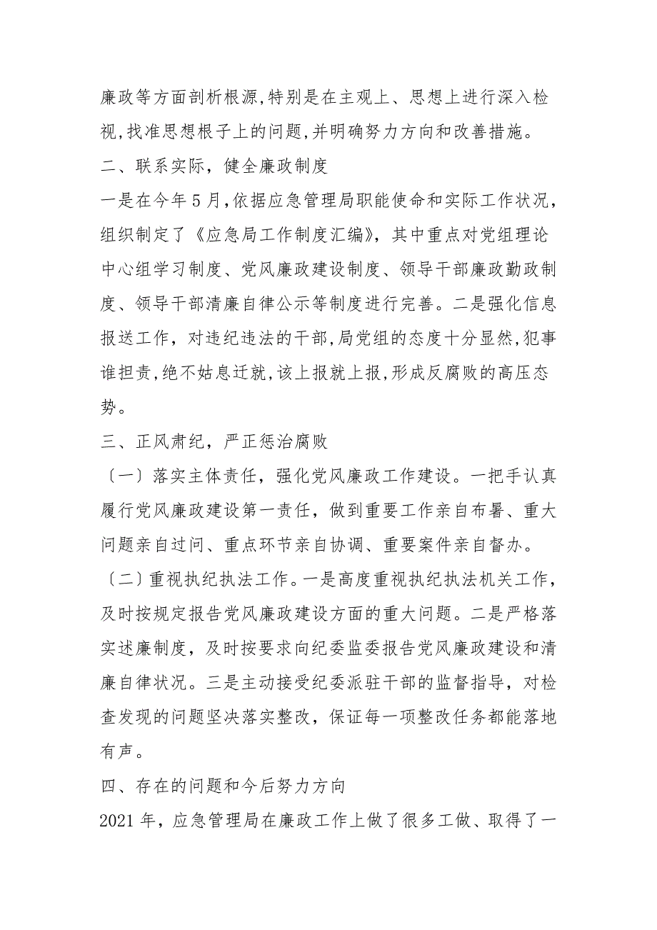2021年区应急管理局领导班子述职述廉报告.doc_第2页