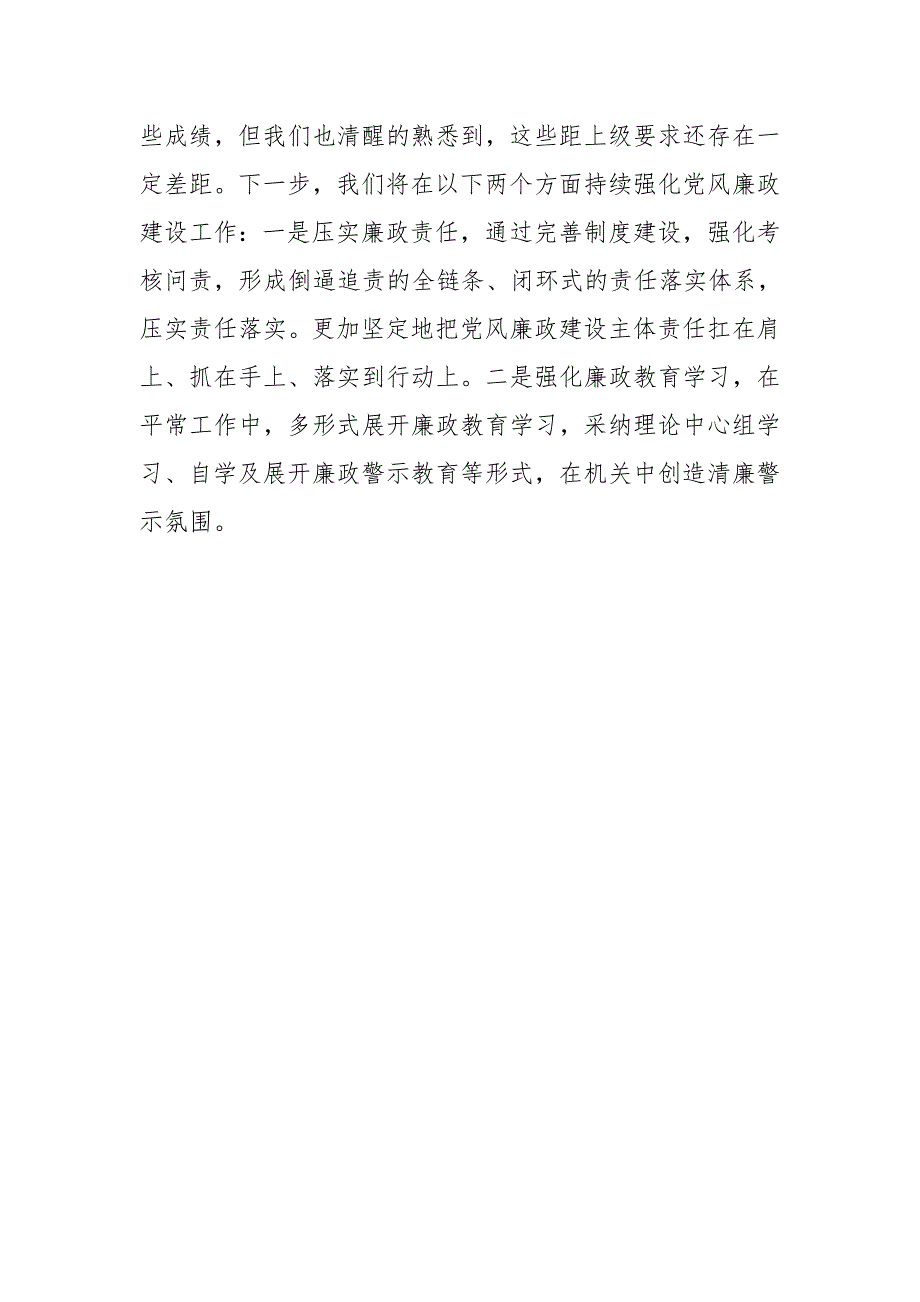 2021年区应急管理局领导班子述职述廉报告.doc_第3页