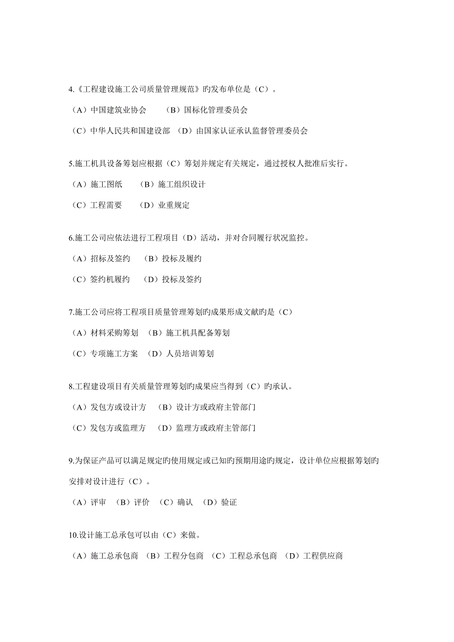 2022CCAA建筑施工领域质量管理体系审核员试卷.doc_第2页
