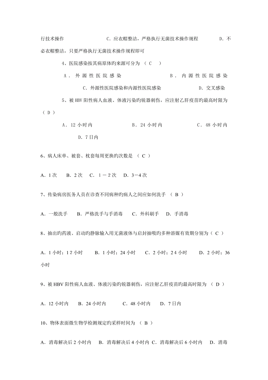 2022新版院感试题及答案.doc_第2页