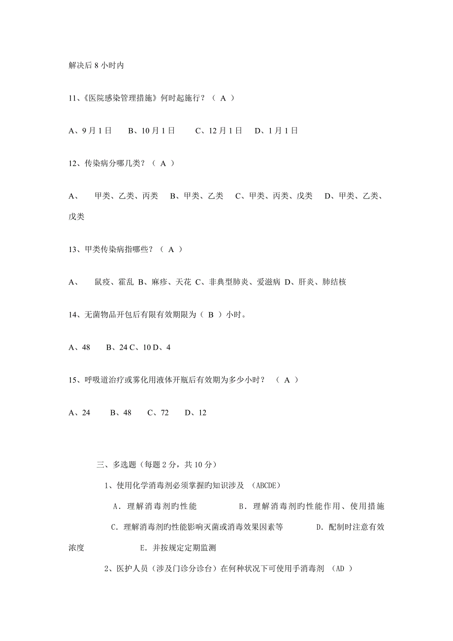 2022新版院感试题及答案.doc_第3页