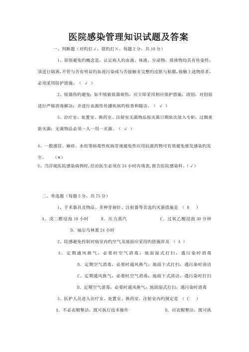 2022新版院感试题及答案.doc