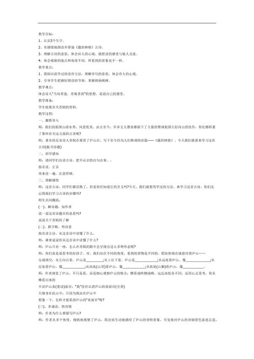 幼儿园古诗《题西林壁》FLASH课件动画教案参考教案.docx