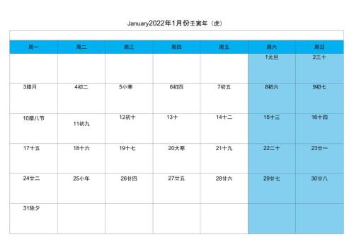 2022年日历含农历一月一张打印版可写备注.doc