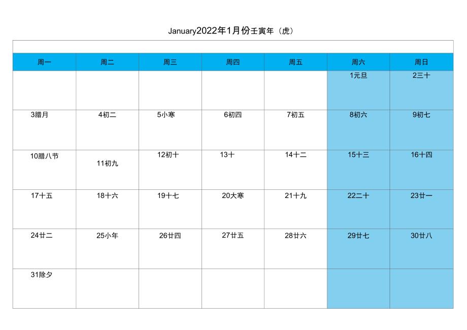 2022年日历含农历一月一张打印版可写备注.doc_第1页